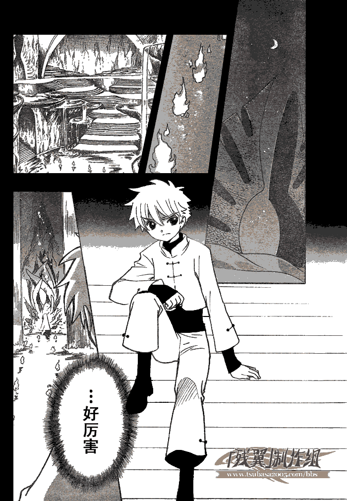 翼年代记翼tsubasa怎么样漫画,第195话2图