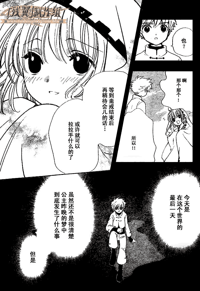 翼年代记翼tsubasa怎么样漫画,第195话5图