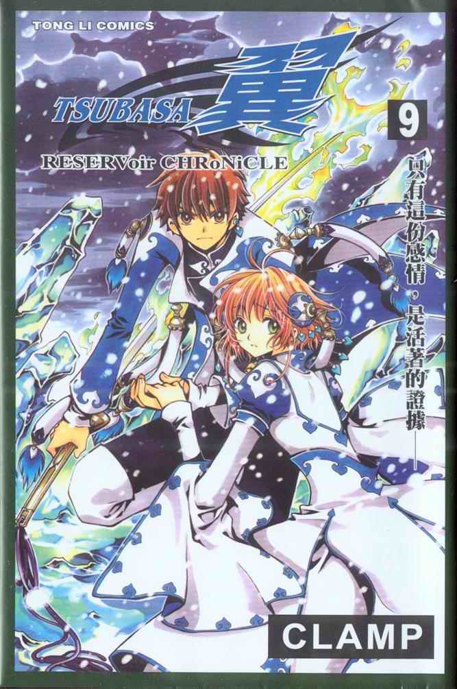 翼tsubasa官方画集漫画,第9卷1图