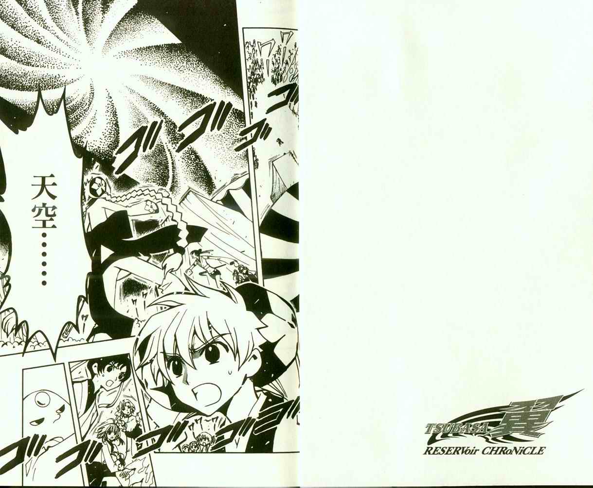 翼tsubasa官方画集漫画,第9卷3图