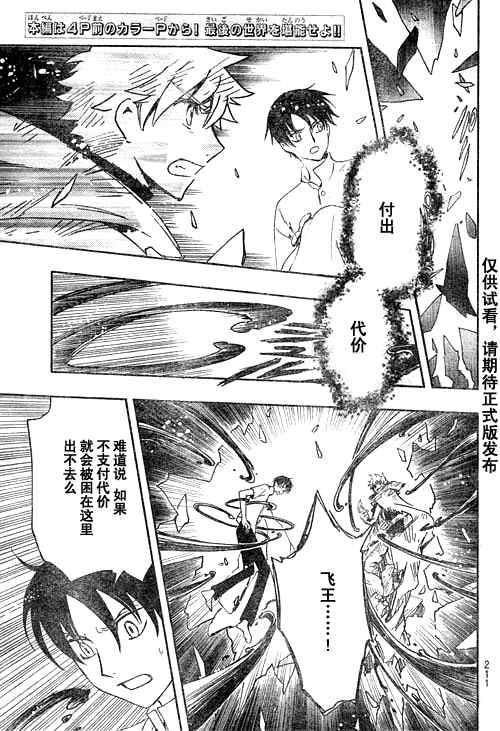 tsubasa翼梦幻之岛篇漫画,第232话2图