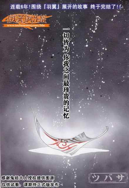 tsubasa翼梦幻之岛篇漫画,第232话4图