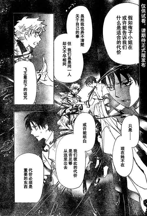 tsubasa翼梦幻之岛篇漫画,第232话5图