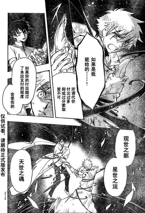 tsubasa翼梦幻之岛篇漫画,第232话3图
