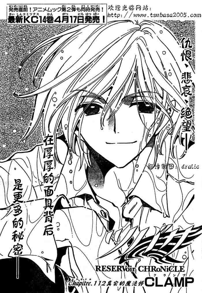 翼tsubasa 副cp漫画,第112话1图