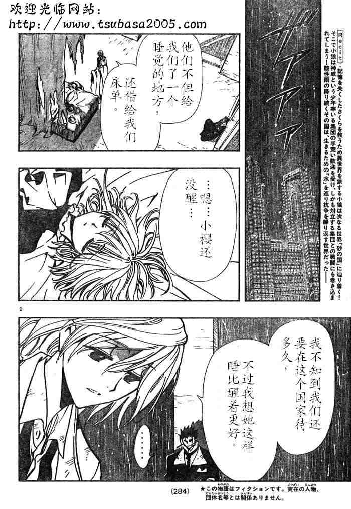 翼tsubasa 副cp漫画,第112话2图