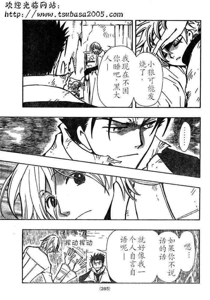 翼tsubasa 副cp漫画,第112话3图