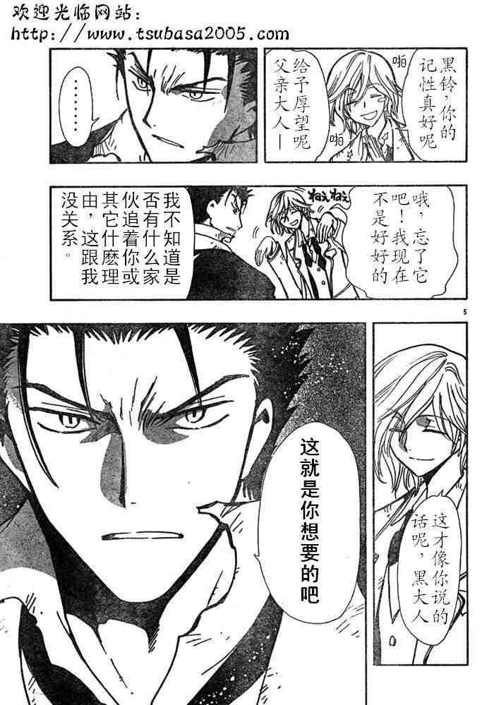 翼tsubasa 副cp漫画,第112话5图