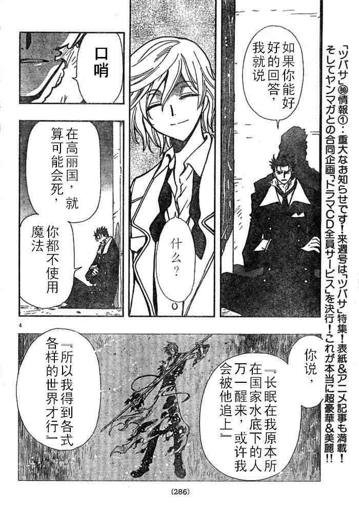 翼tsubasa 副cp漫画,第112话4图