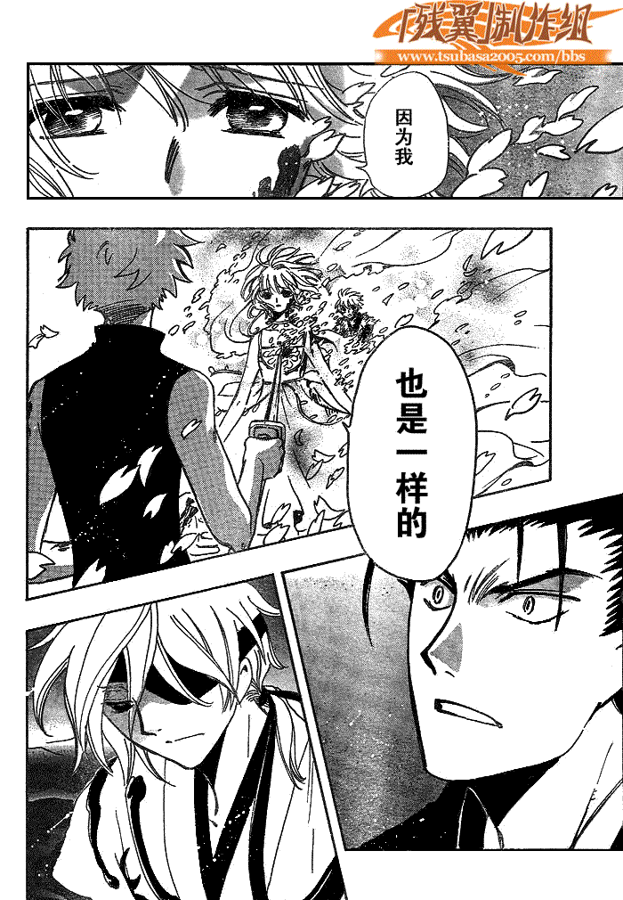 tsubasa翼梦幻之岛篇漫画,第179话2图