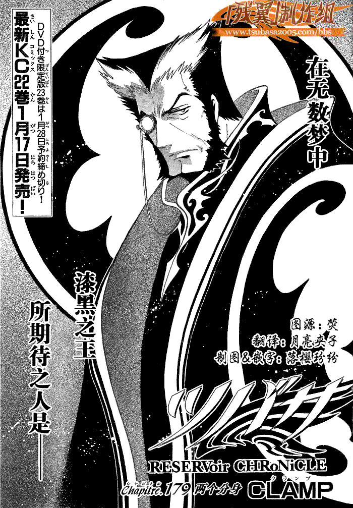 tsubasa翼梦幻之岛篇漫画,第179话1图