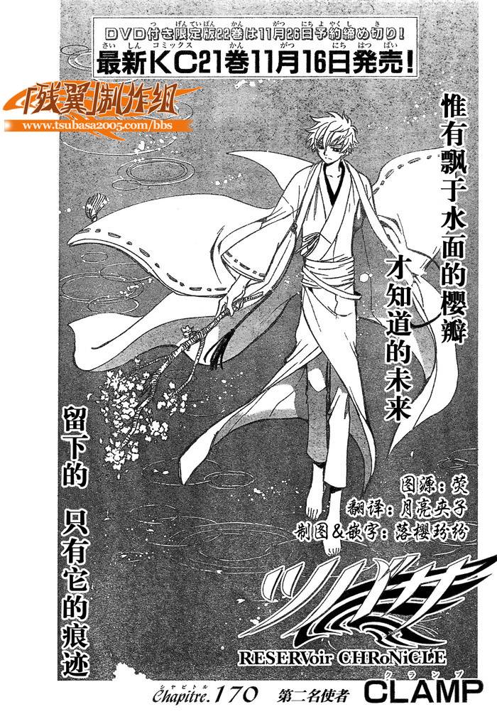 tsubasa翼哪里购买漫画,第170话1图