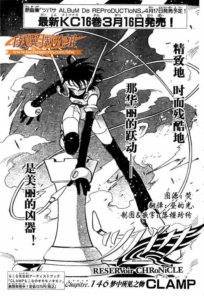 翼tsubasa番号漫画,第146话1图