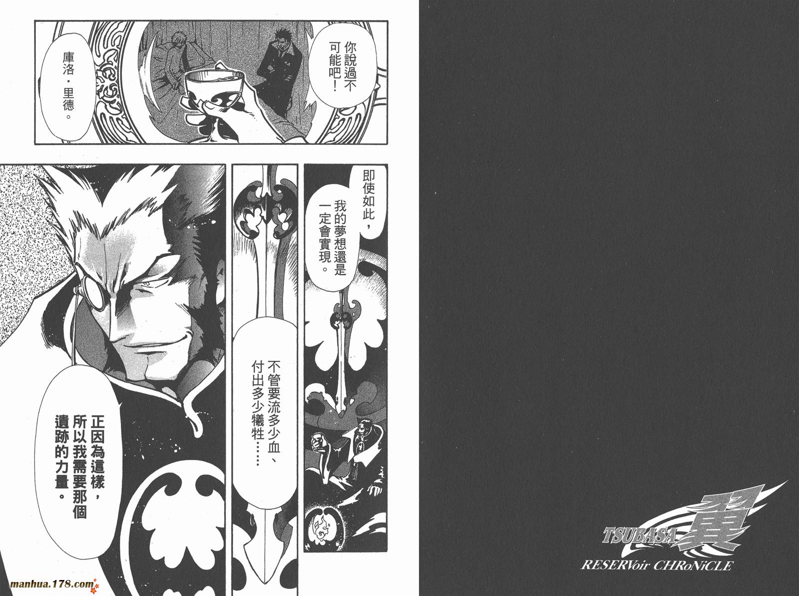 翼tsubasa漫画在线观看漫画,第14卷4图