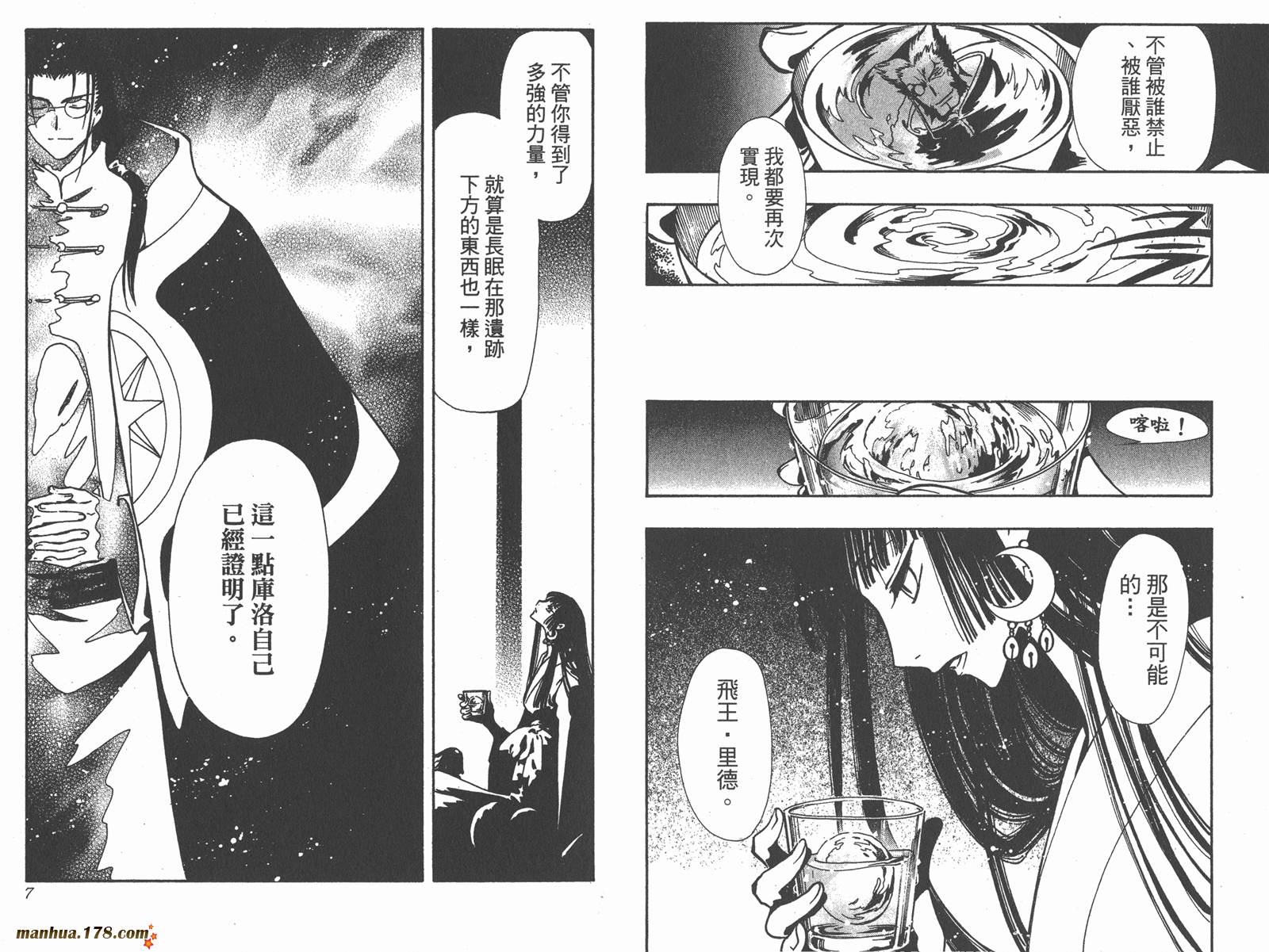 翼tsubasa漫画在线观看漫画,第14卷5图