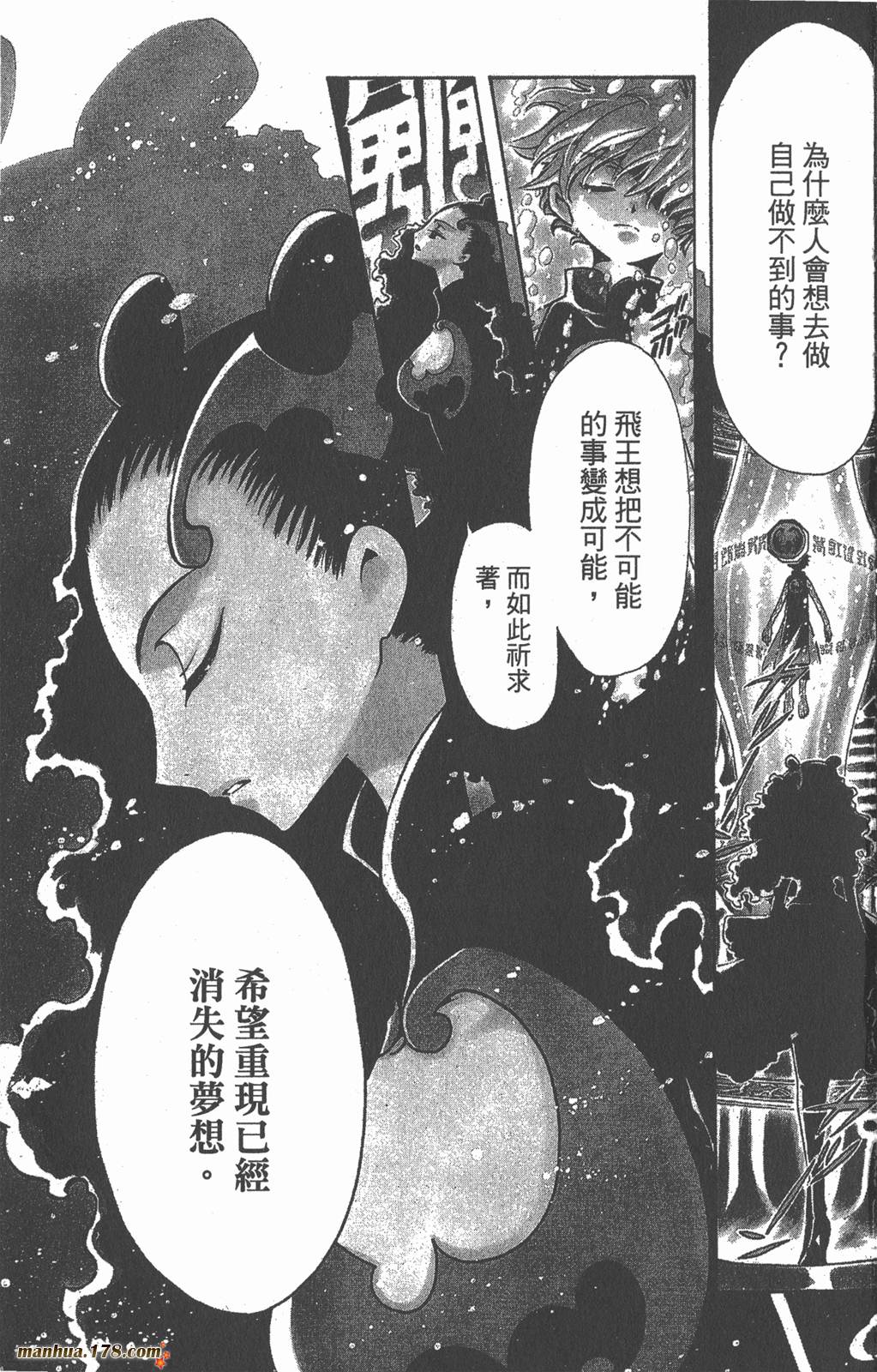 翼tsubasa漫画在线观看漫画,第14卷2图