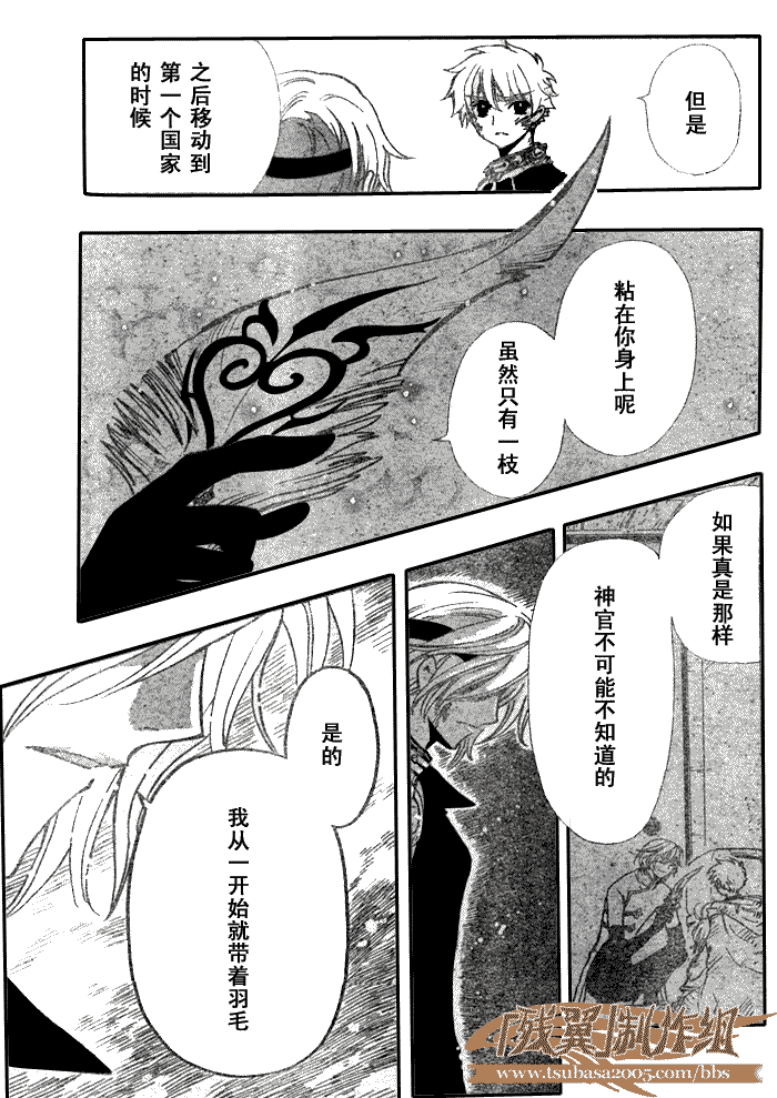 tsubasa翼年代记五线谱漫画,第152话5图