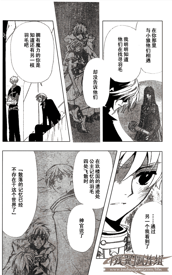 tsubasa翼年代记五线谱漫画,第152话4图
