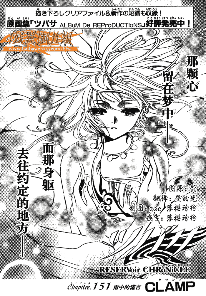 tsubasa翼年代记五线谱漫画,第152话1图