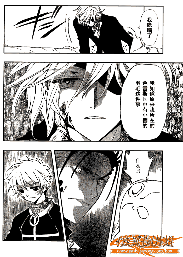 tsubasa翼年代记五线谱漫画,第152话2图