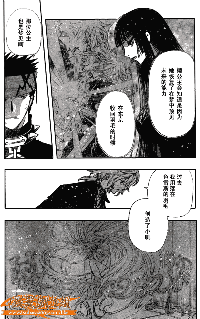 tsubasa翼年代记五线谱漫画,第152话3图