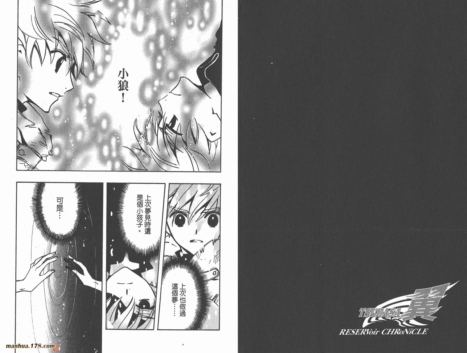 tsubasa翼年代记歌曲漫画,第13卷4图
