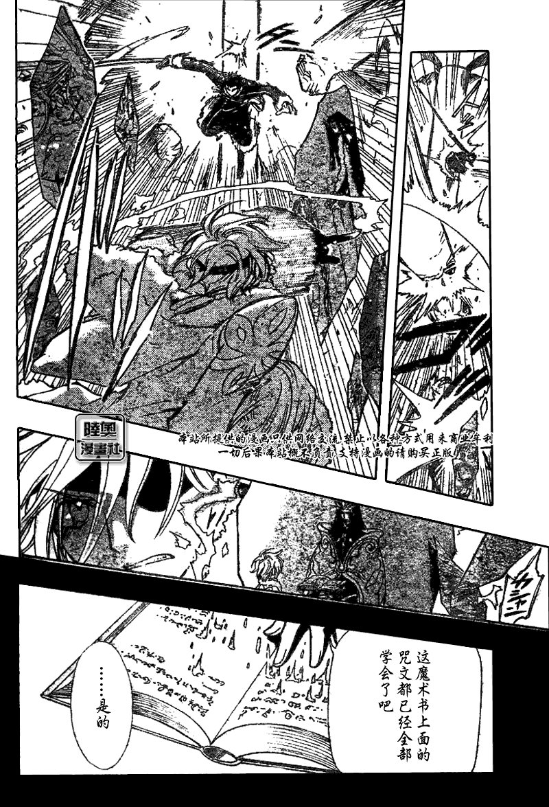 翼年代记tsubasa现场版漫画,第161话4图
