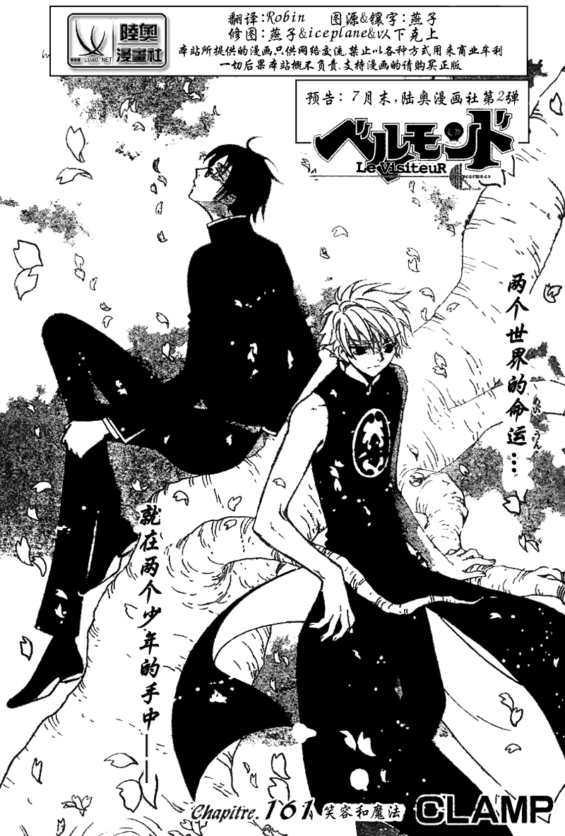 翼年代记tsubasa现场版漫画,第161话1图