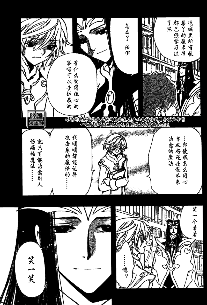 翼年代记tsubasa现场版漫画,第161话5图