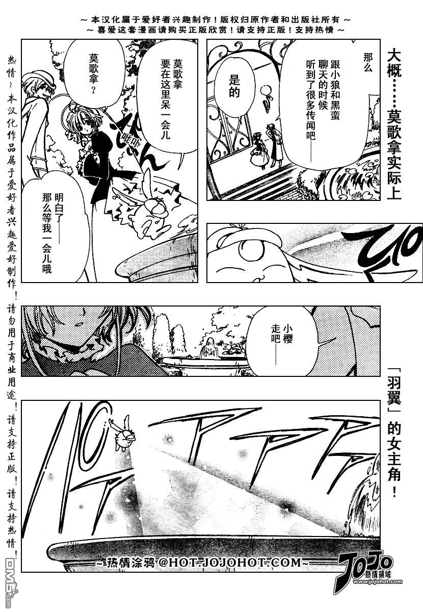 tsubasa翼梦幻之岛篇漫画,翼Tsubasa番外篇52图