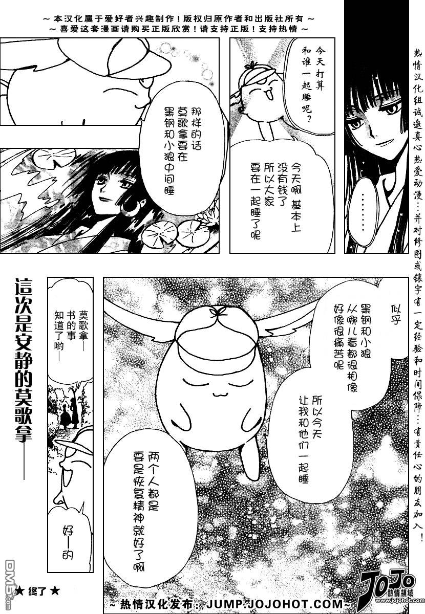 tsubasa翼梦幻之岛篇漫画,翼Tsubasa番外篇55图