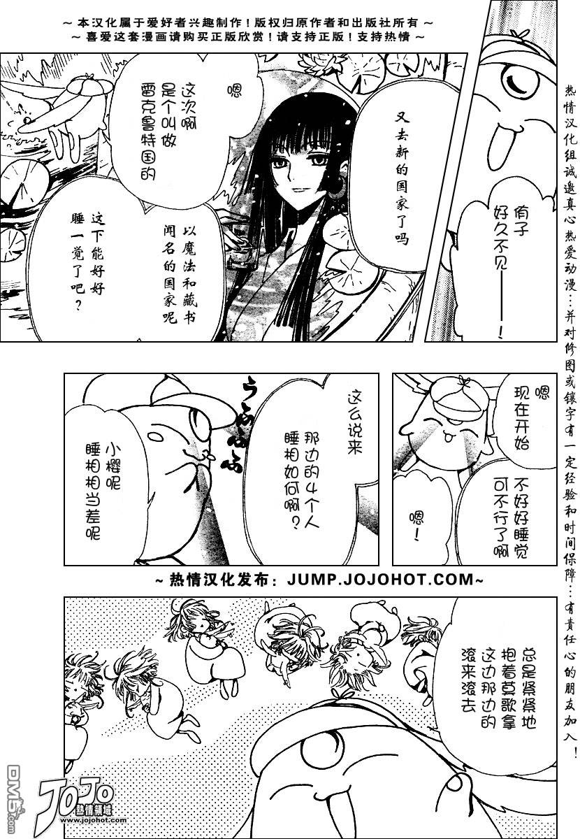 tsubasa翼梦幻之岛篇漫画,翼Tsubasa番外篇53图