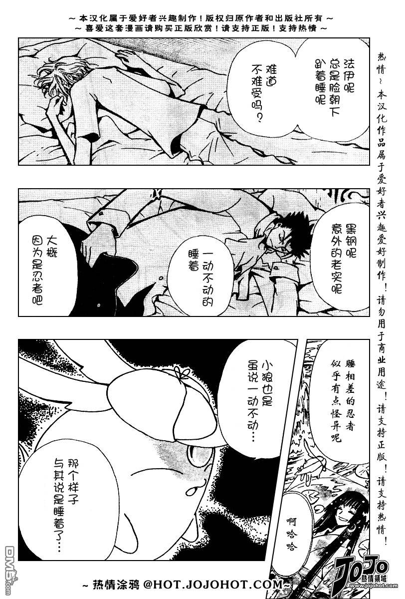 tsubasa翼梦幻之岛篇漫画,翼Tsubasa番外篇54图