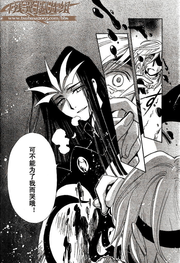 翼年代记tsubasa结局漫画,第165话4图