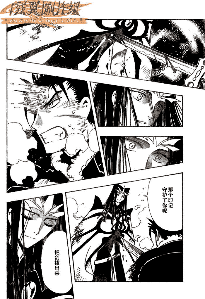 翼年代记tsubasa结局漫画,第165话2图
