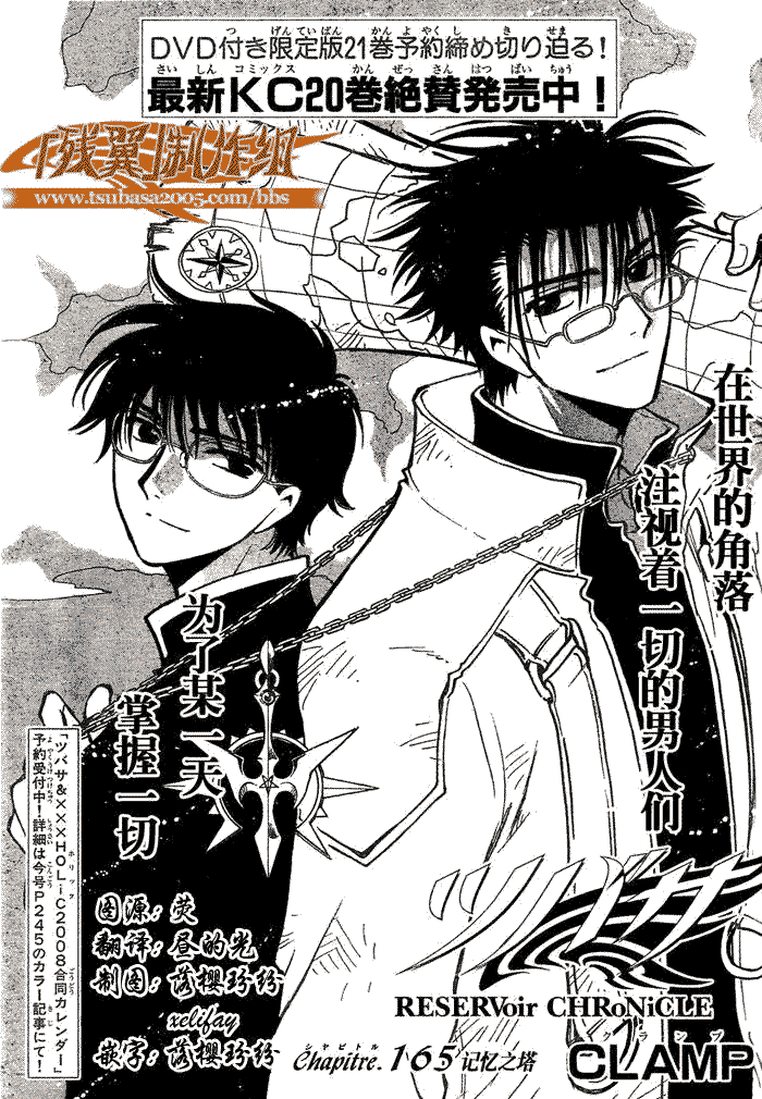 翼年代记tsubasa结局漫画,第165话1图