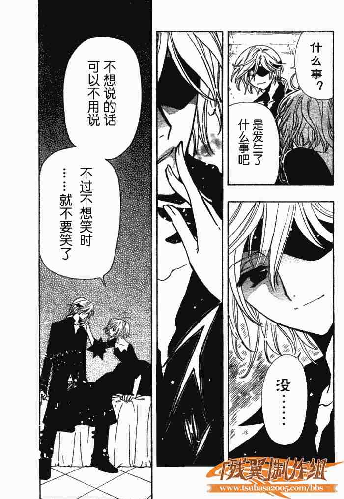 tsubasa翼是推理动画吗漫画,第141话4图