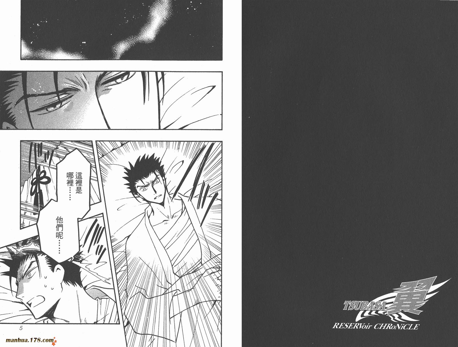 tsubasa翼剧情漫画,第22卷4图