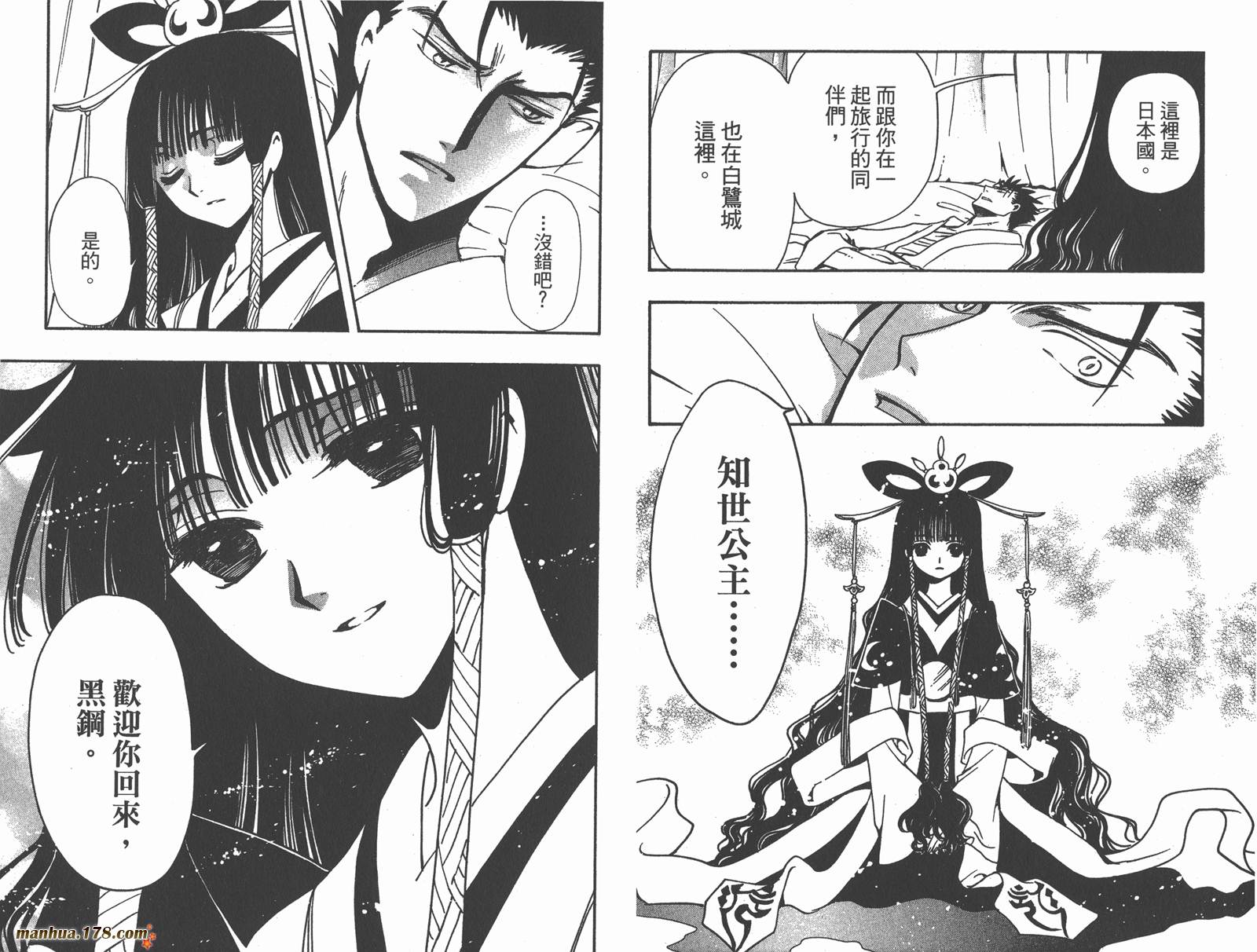 tsubasa翼剧情漫画,第22卷5图