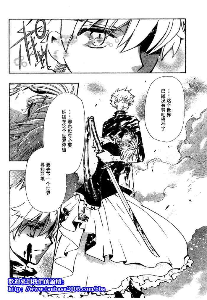 tsubasa小翼漫画,第124-131话2图