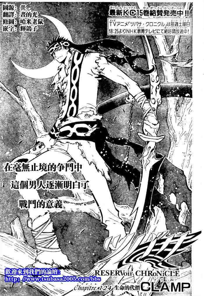 tsubasa小翼漫画,第124-131话1图