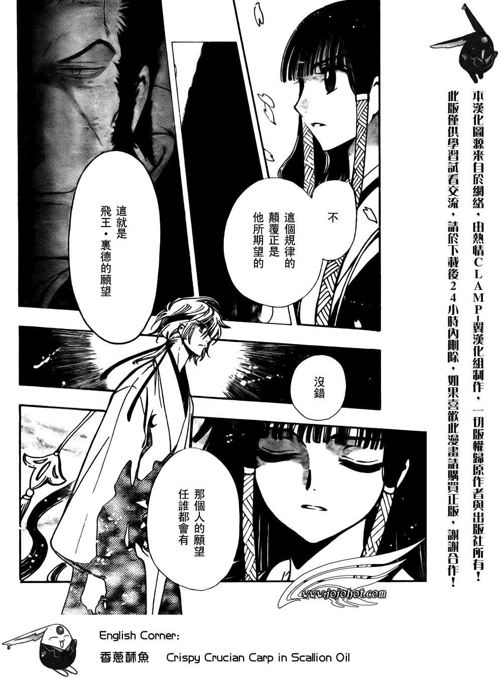 tsubasa翼15豪华版漫画,第173话4图