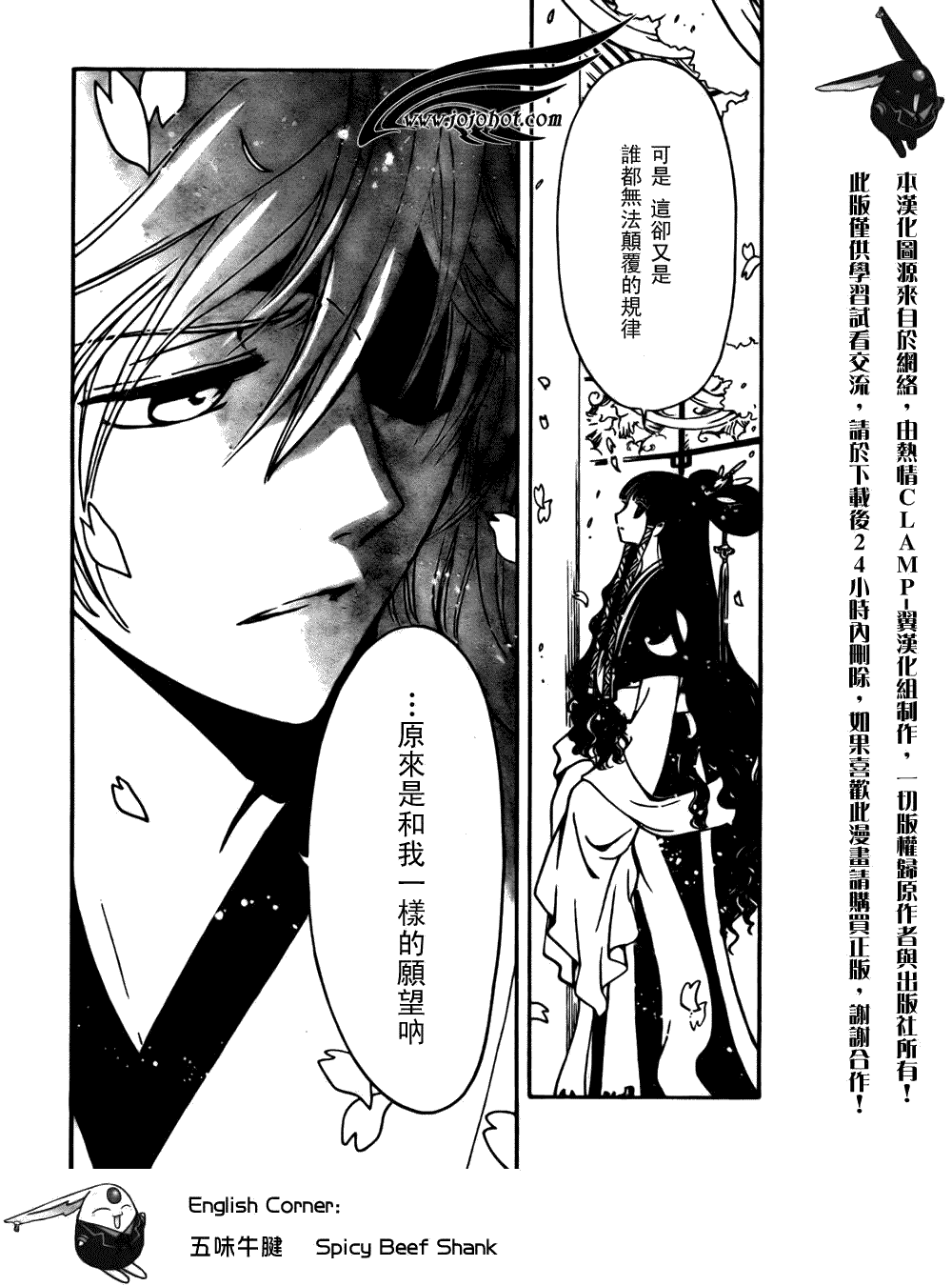tsubasa翼15豪华版漫画,第173话5图