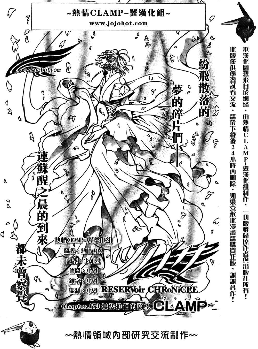 tsubasa翼15豪华版漫画,第173话1图