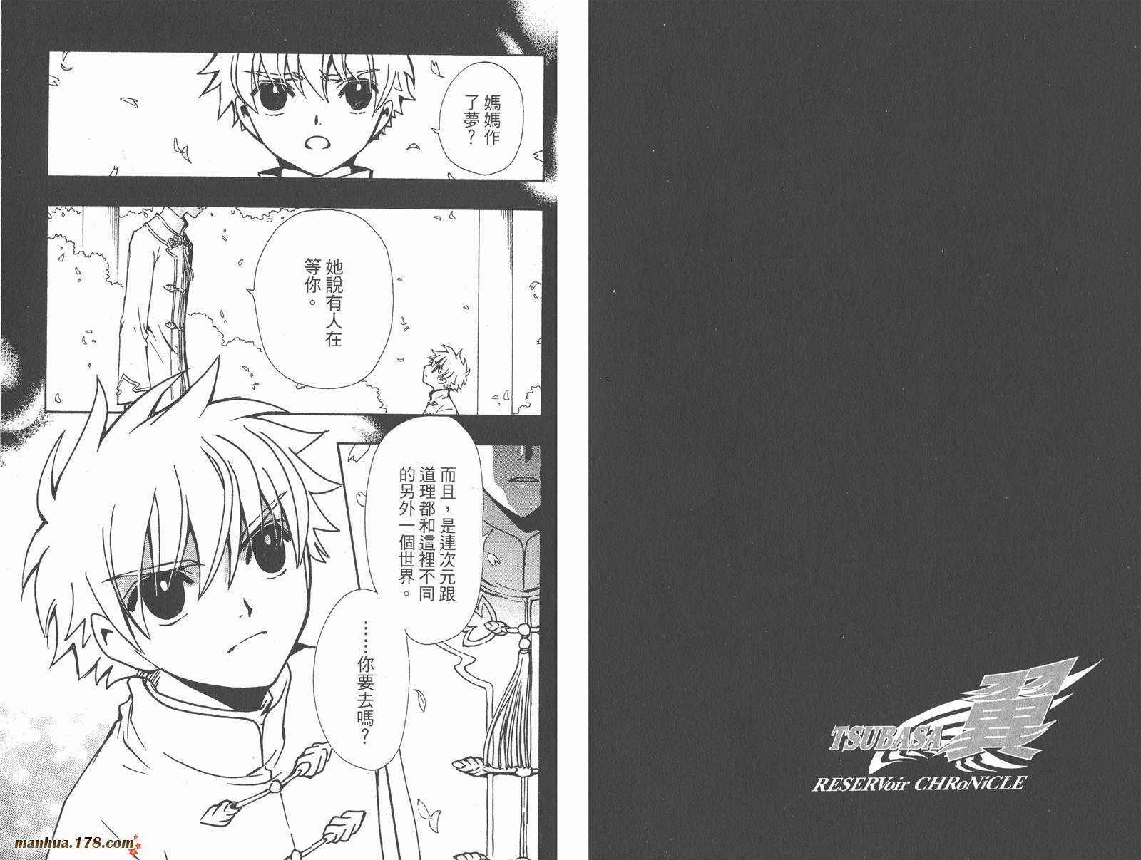 翼tsubasa番号漫画,第25卷4图