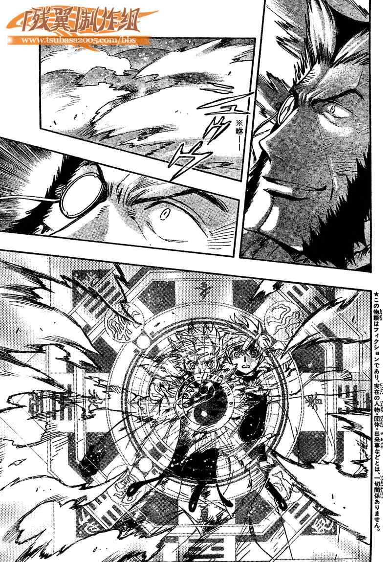 tsubasa翼年代记插曲漫画,第219话3图