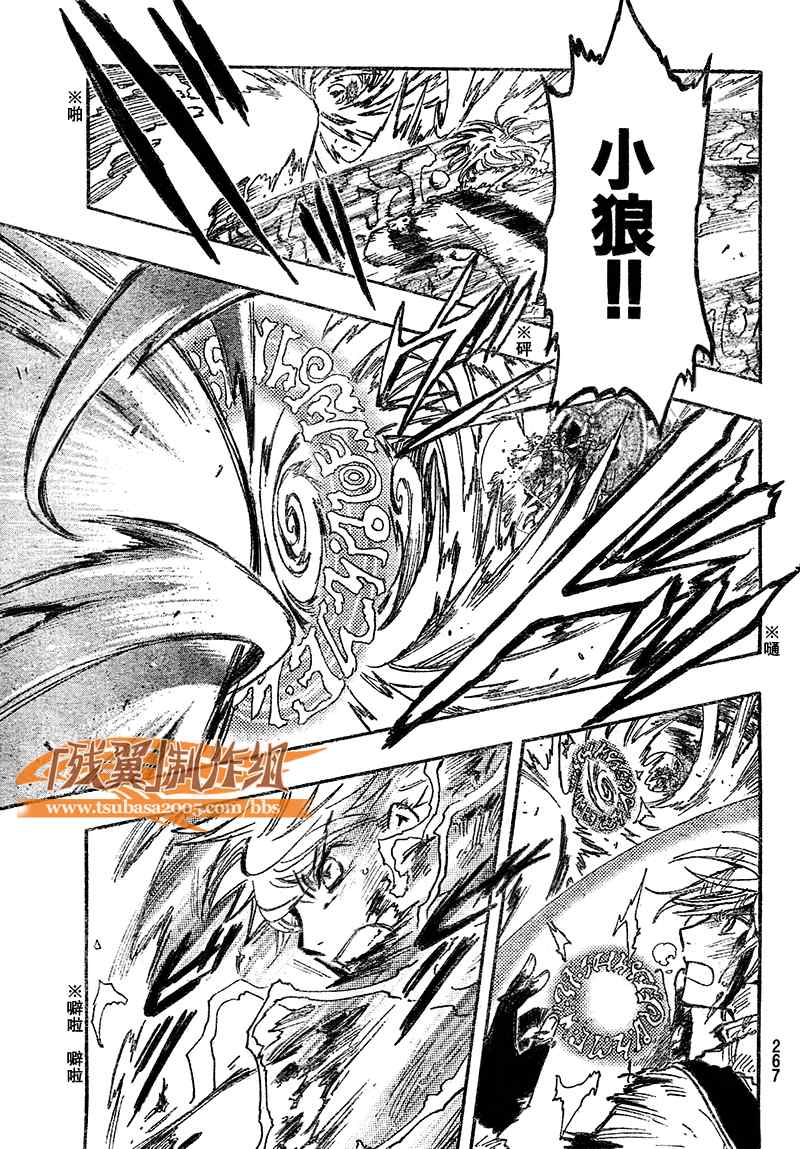 tsubasa翼年代记插曲漫画,第219话4图