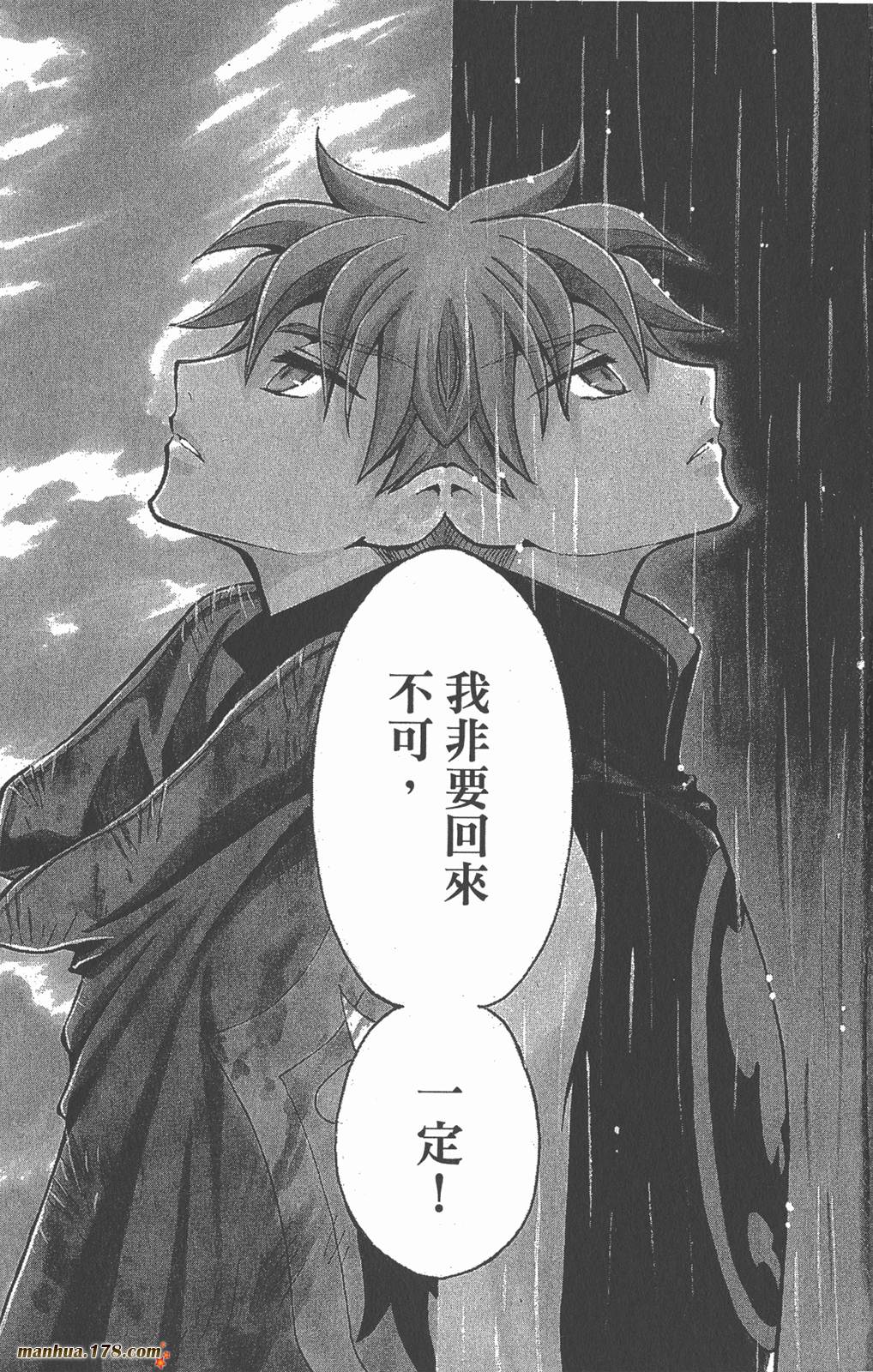 tsubasa翼梦幻之岛篇漫画,第16卷2图