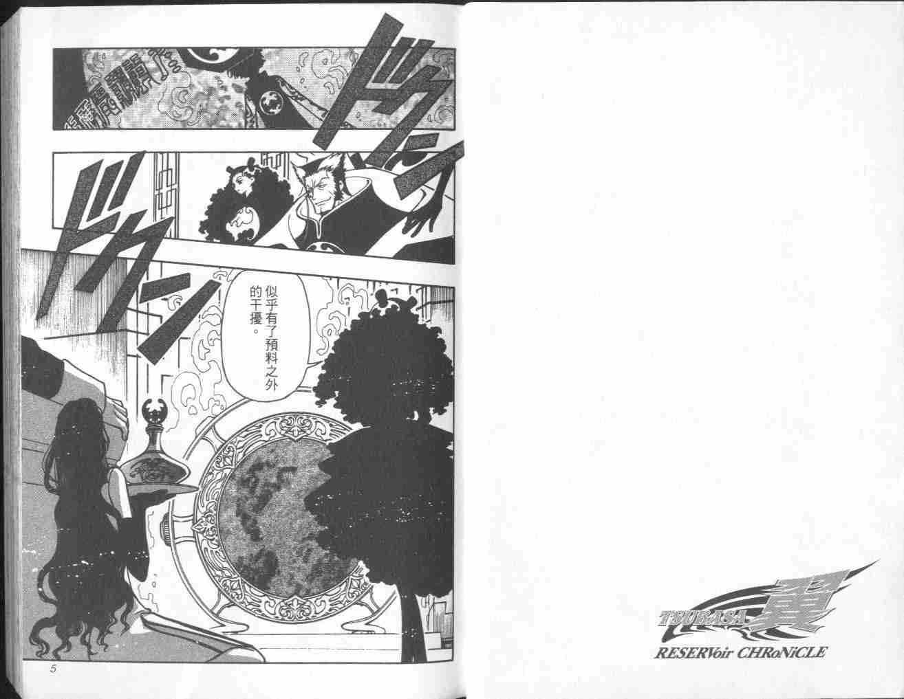 翼年代记翼tsubasa怎么样漫画,第7卷4图