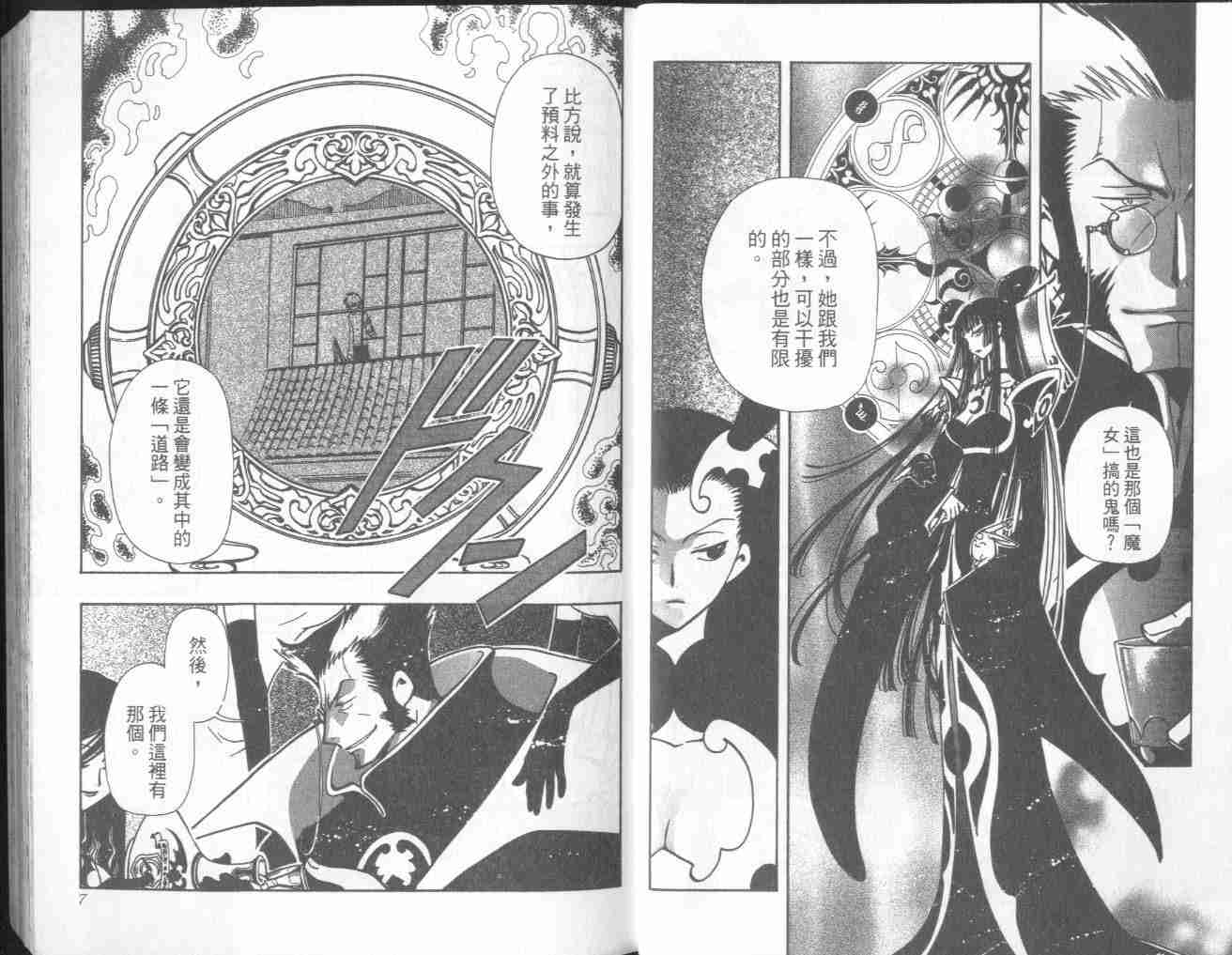 翼年代记翼tsubasa怎么样漫画,第7卷5图